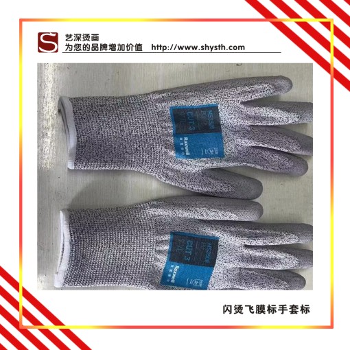 LOGO印花，商標印花，手套印花，手套LOGO來圖定制加工